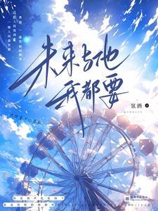 未来与你都可期