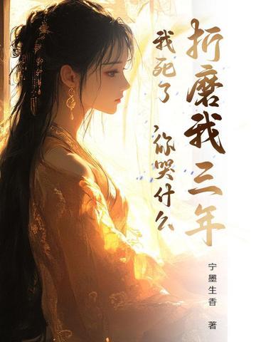 折磨死了是什么意思