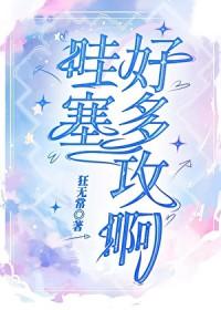 哇塞你好棒啊