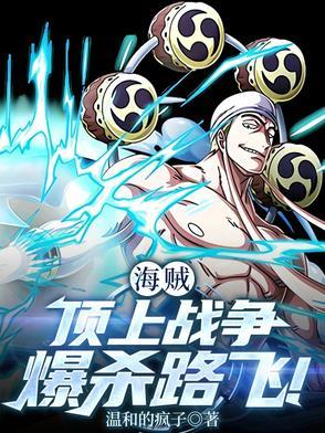 顶上战争之后路飞见过卡普吗