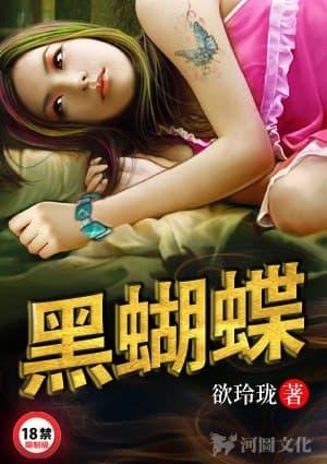 黑蝴蝶图片