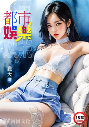 都市娱乐之大天王TXT