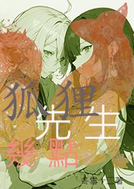 狐狸先生几点钟歌曲