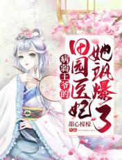 病弱王爷的奶娘王妃