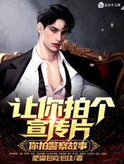 你拍警察故事? TXT