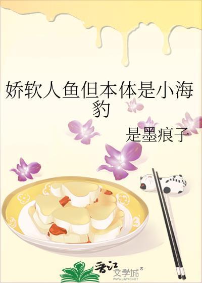 小人鱼又软又撩