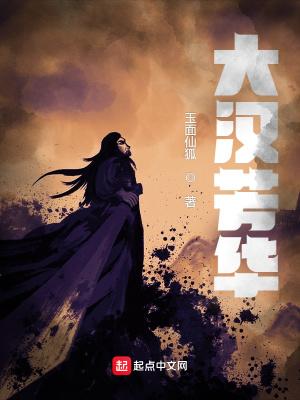 大汉芳华大结局