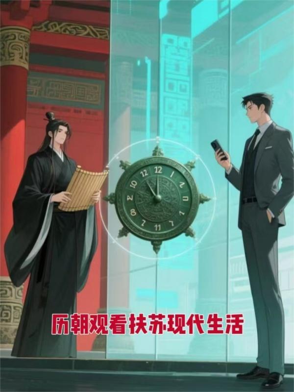 关于扶苏的历史