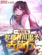 井川里予成名作