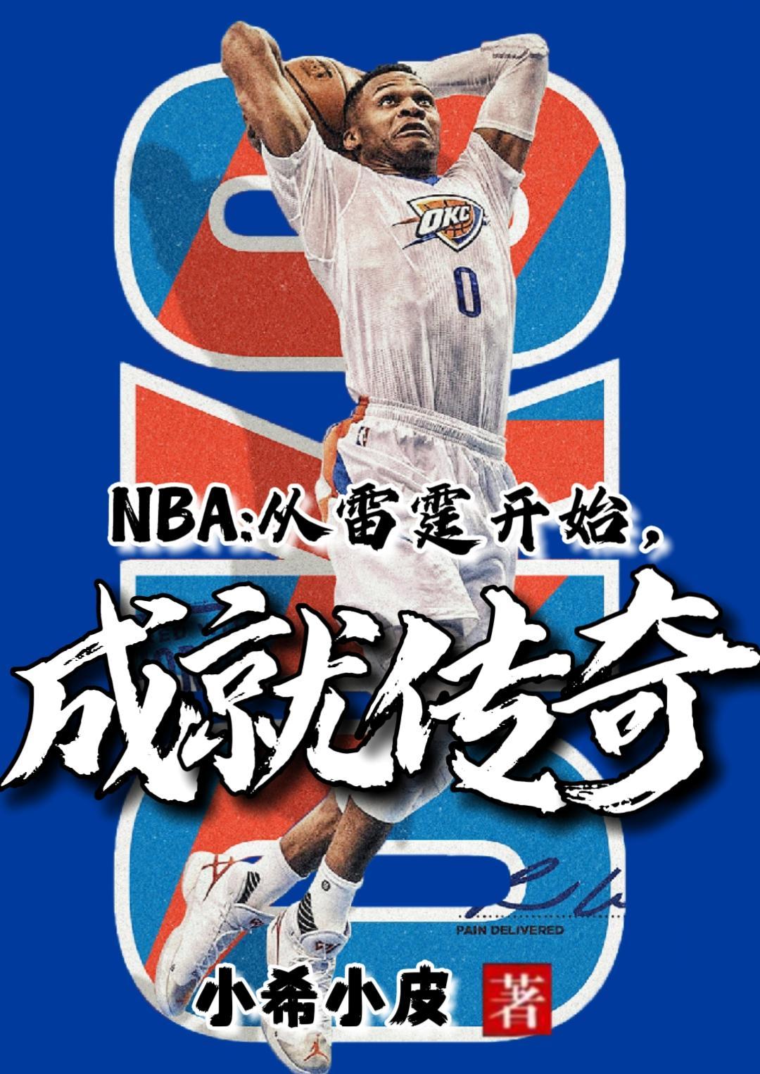 nba之雷霆时代