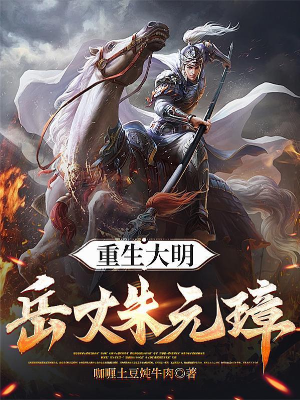 重生大明我是朱元璋