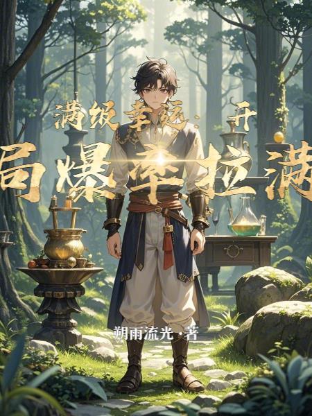 满级幸运后加入聊天群