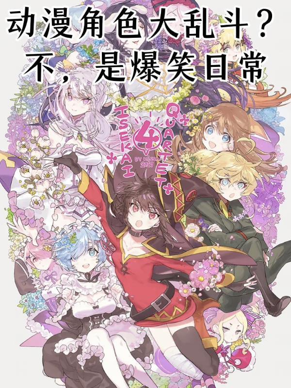 动漫人物大乱斗手游