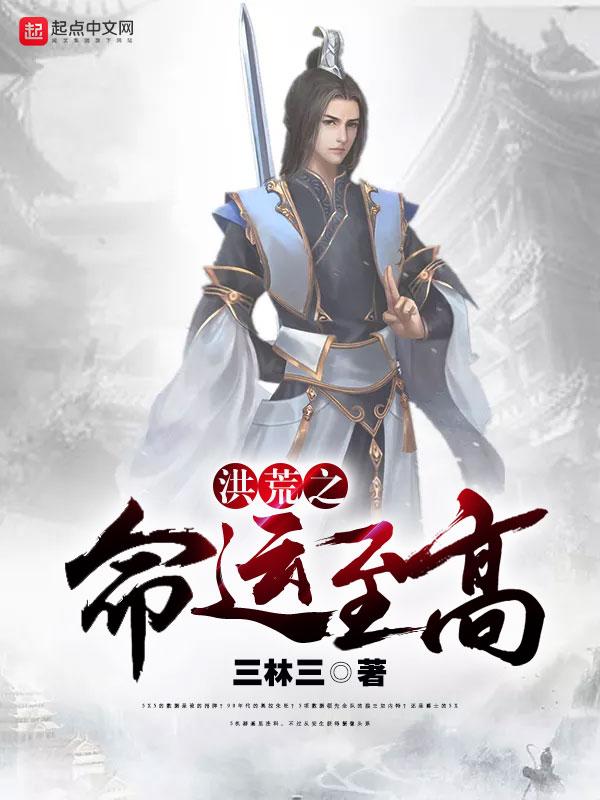 洪荒之命运大帝