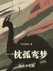 孤鸿清影的一枕桃花