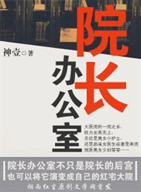 院长办公室挂什么字好
