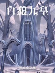 白狼王什么意思