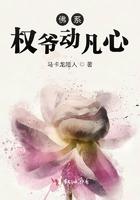 权臣的佛系宠妻