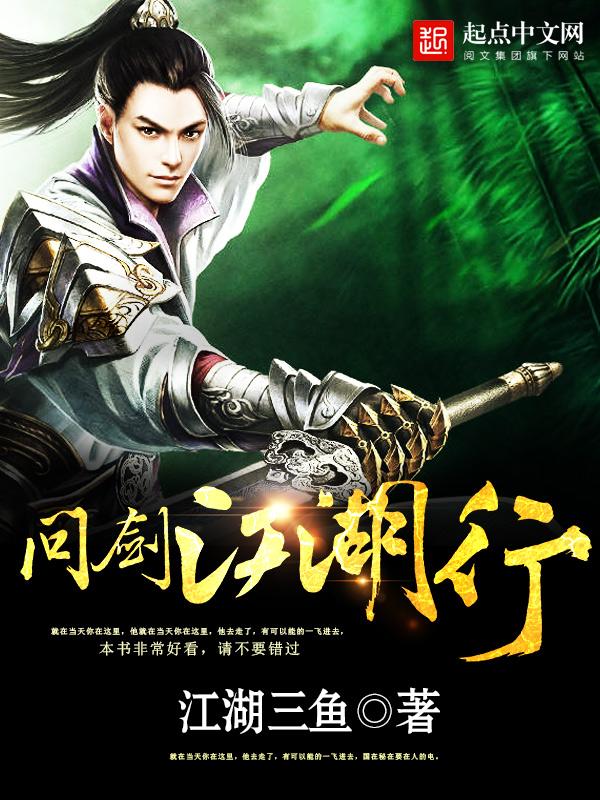 问剑江湖双笙歌词