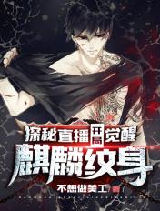 主角探险直播的