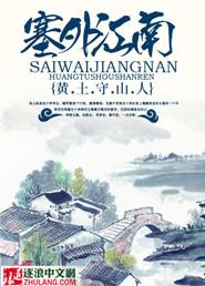 塞外江南在哪