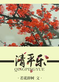 清平乐在哪个平台播出