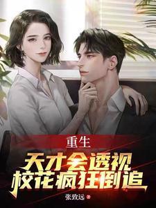 重生08会透视,开局就无敌