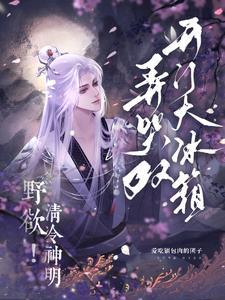 野欲!清冷神明弄哭双开门大冰箱